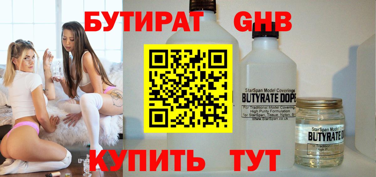 Нарткала  БУТИРАТ оксибутират  Вход с VPN 