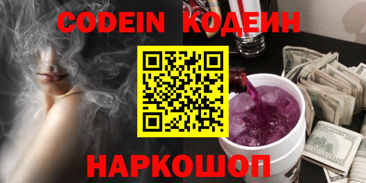Нарткала  Codein напиток Lean (лин)  Кодеин напиток Lean (лин)  Вход с VPN 