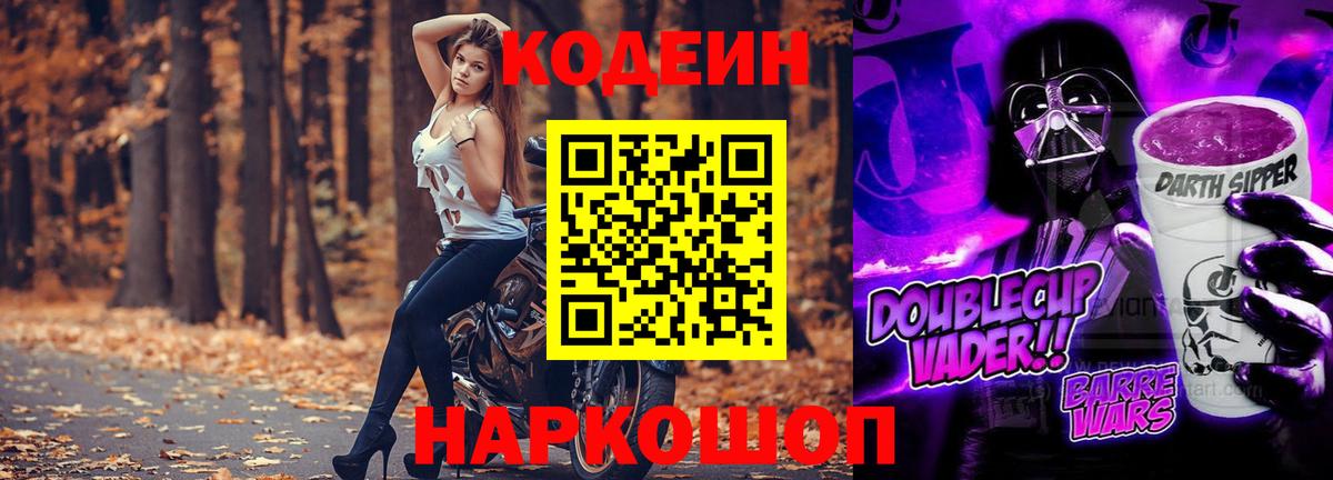 Кодеин напиток Lean (лин) Нарткала