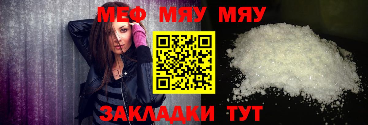 Мефедрон  МЕФ мука  МЯУ-МЯУ мяу мяу  купить наркоту  Нарткала  Вход с VPN  Меф 